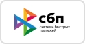 Система быстрых платежей (СБП)